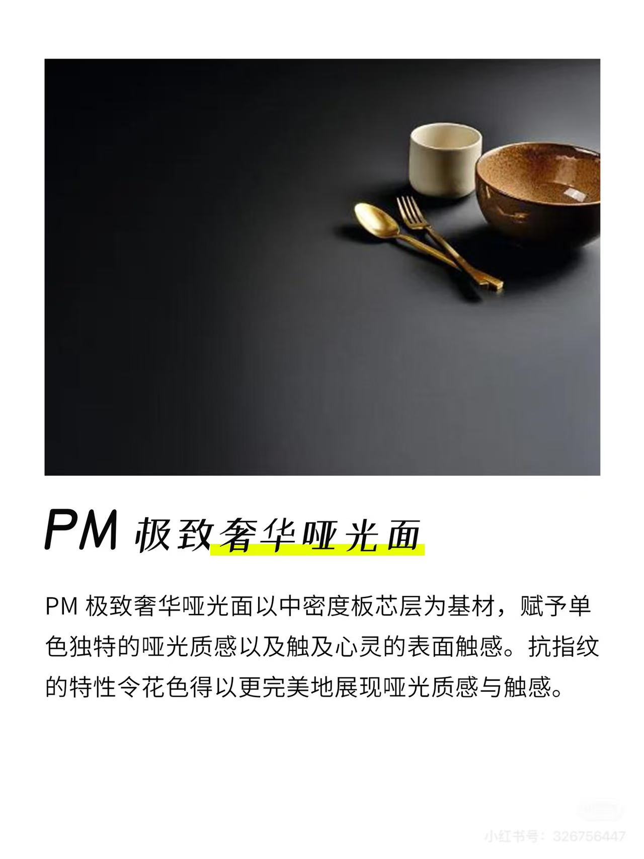 EGGER PerfectSense ultra-matte finish