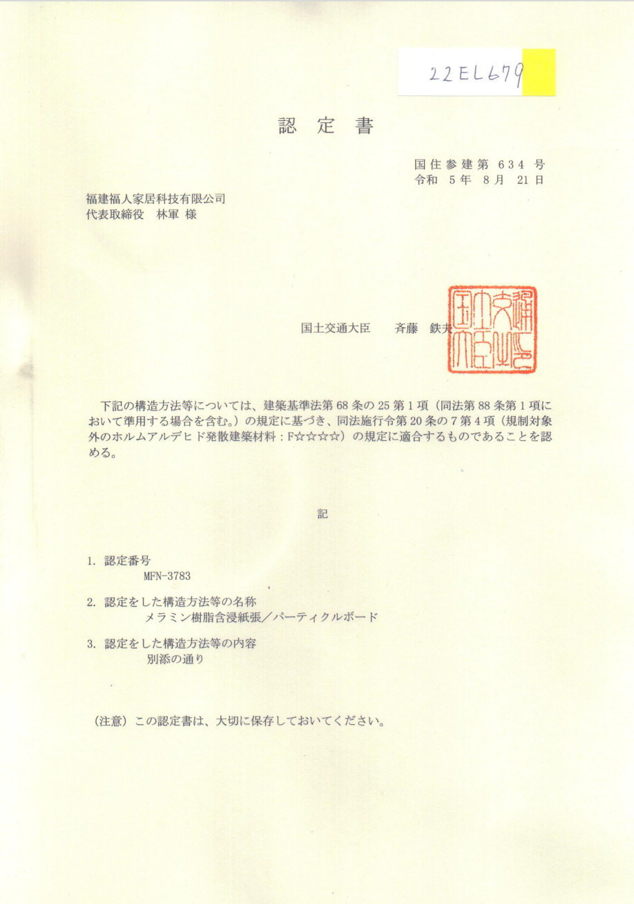 Japanese F4 Star Certificate for FUREN Boards